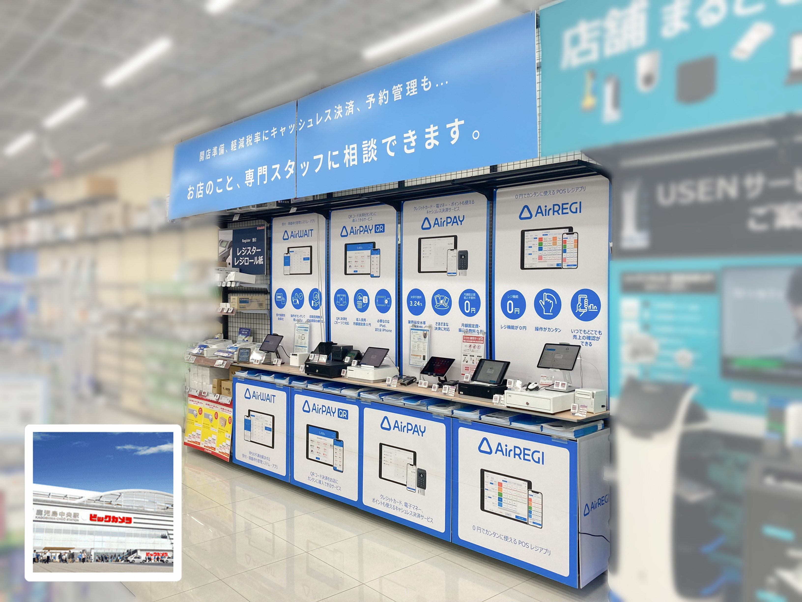 ビックカメラ鹿児島中央駅店 Airレジ サービスカウンター