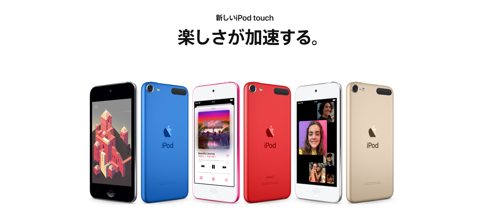 iPod touch 第7世代 - Apple製品 - Bic Style（Apple Premium Reseller）｜ビックカメラグループ