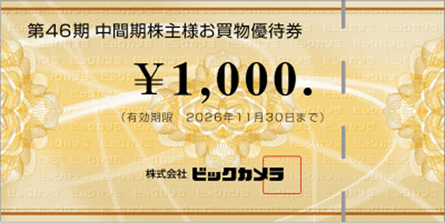 株主様お買物優待券