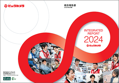 統合報告書2024