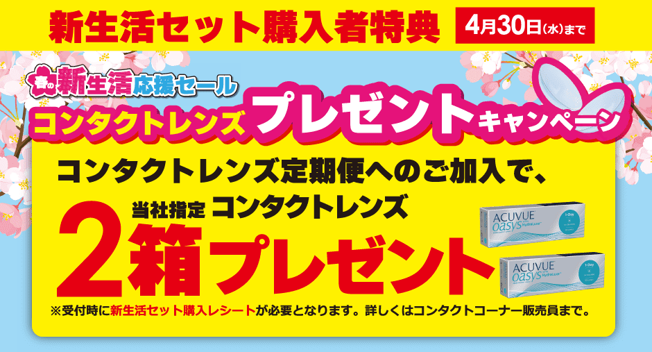 キャンペーン