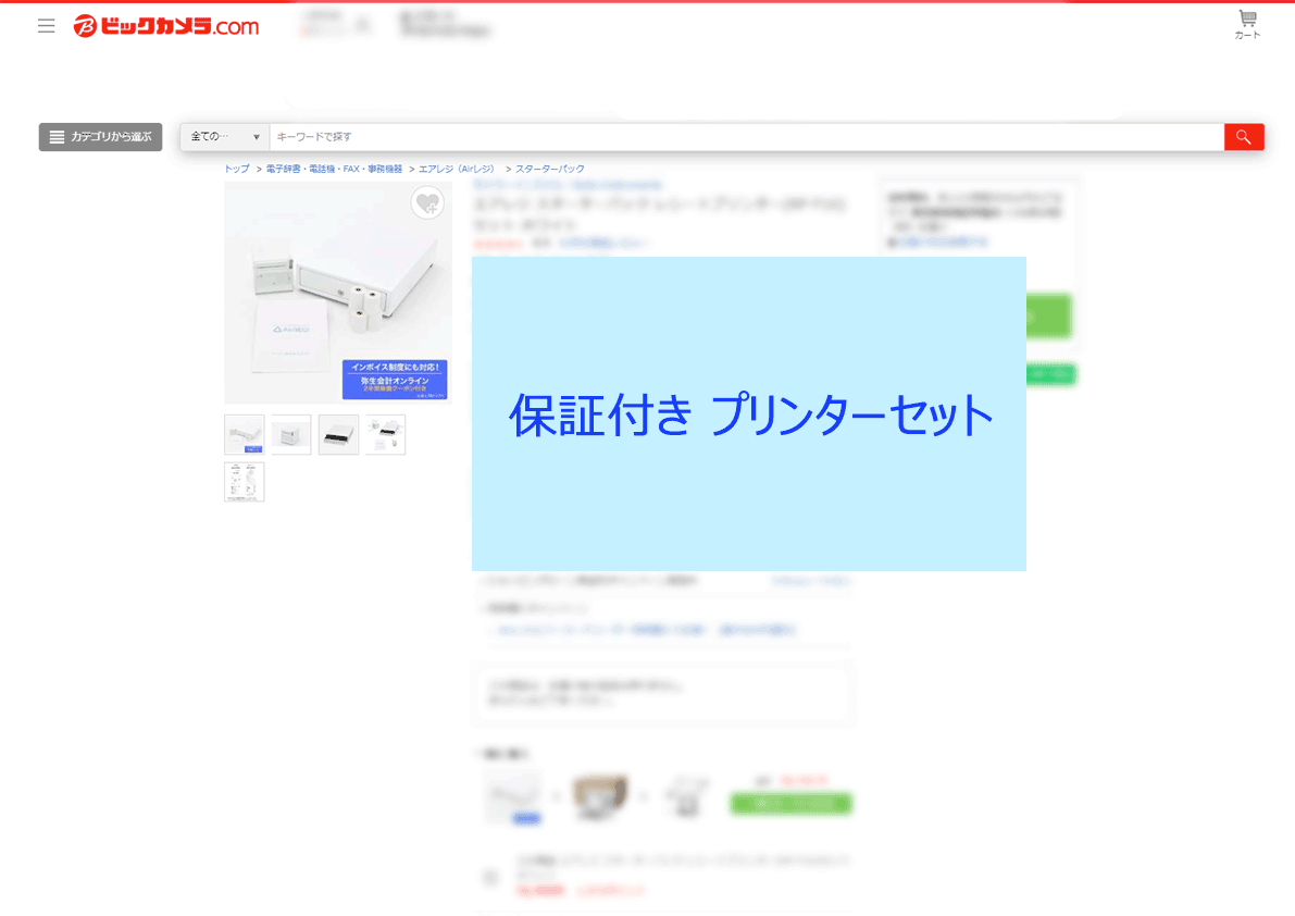保証付きの商品をビックカメラ.comで選ぶ