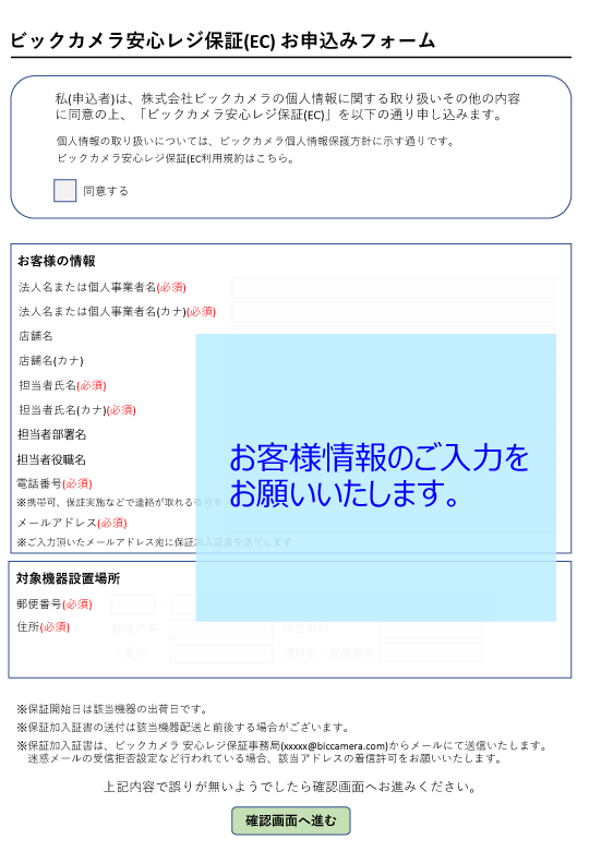 申込みフォームに必要事項を入力