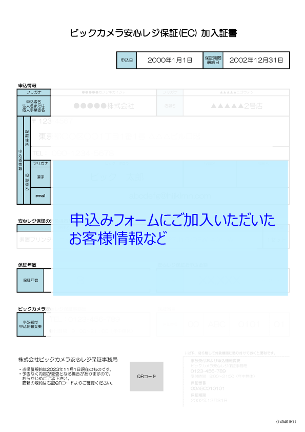 加入証書のメール送付