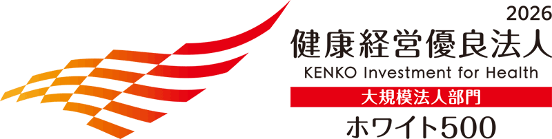 健康優良法人 ホワイト500