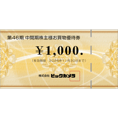 株主様お買物優待券
