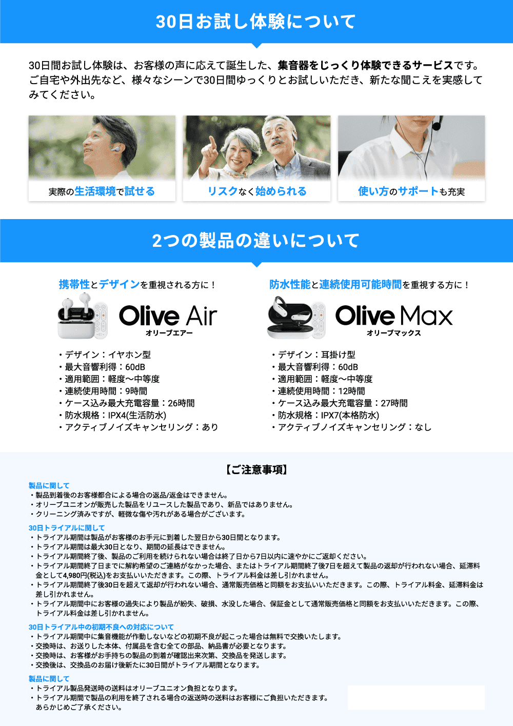 ビックカメラ限定30日間トライアル 詳細