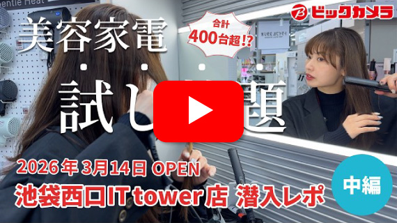 ビックカメラのB面 【池袋西口IT tower店潜入ツアー中編】