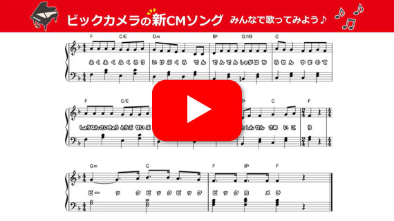 新テーマソング