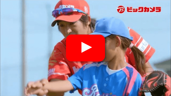 ビックカメラ女子ソフトボール高崎