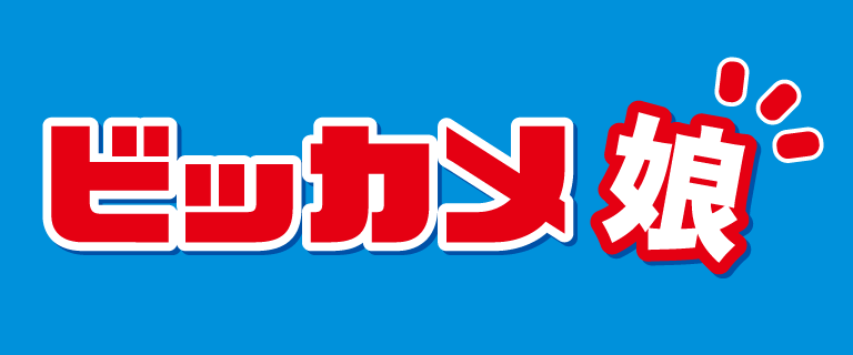 ビッカメ娘