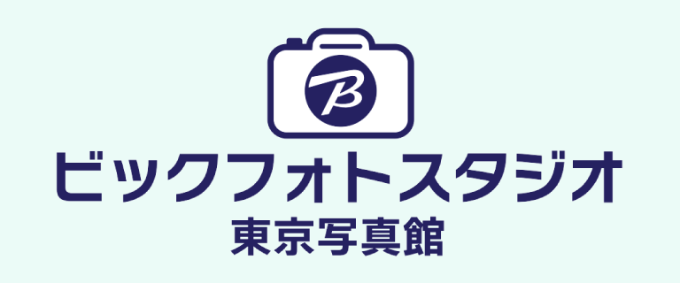 フォトスタジオ 東京写真館
