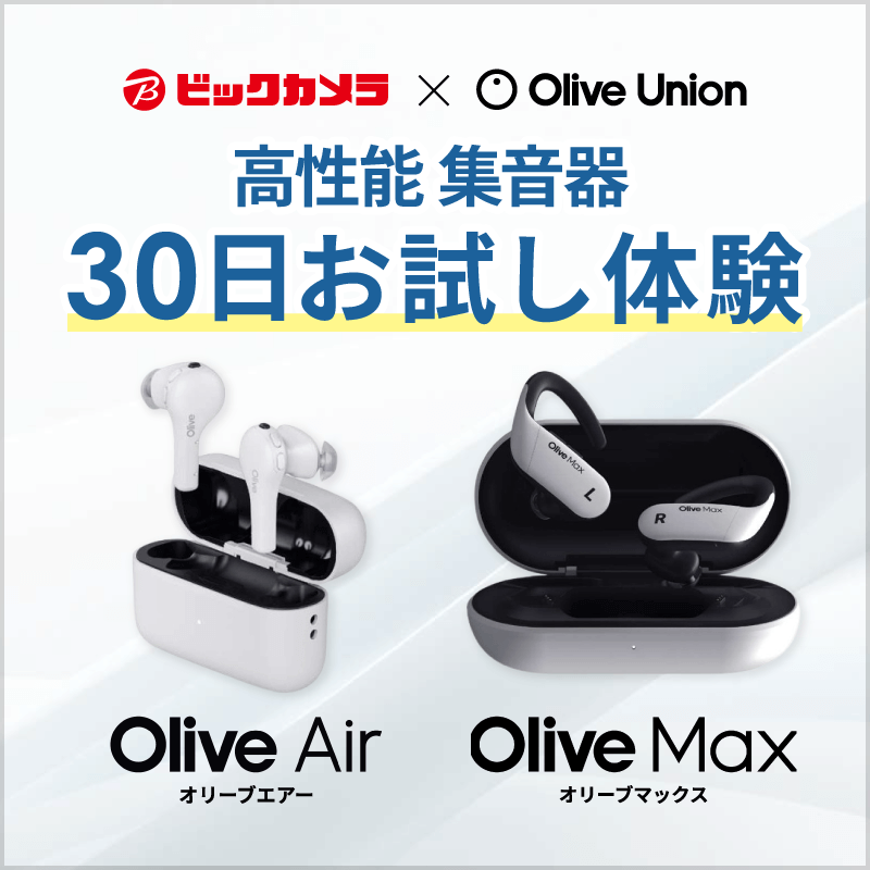 Olive MAX（オリーブマックス）30日間トライアル実施中